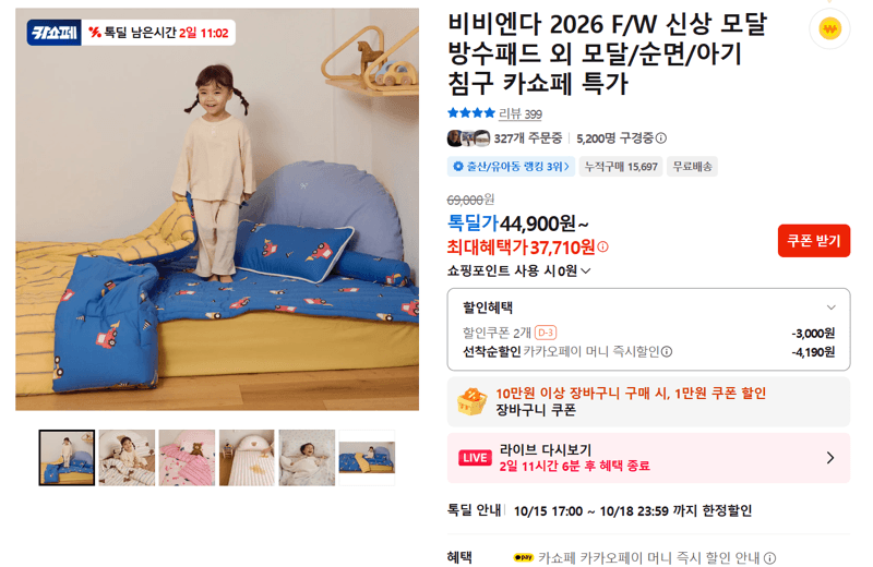 비비엔다 모달 방수패드 외