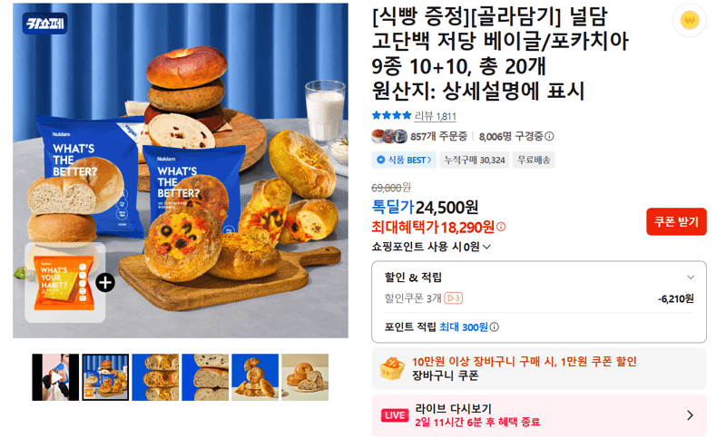 널담 고단백 저당 베이글/포카치아