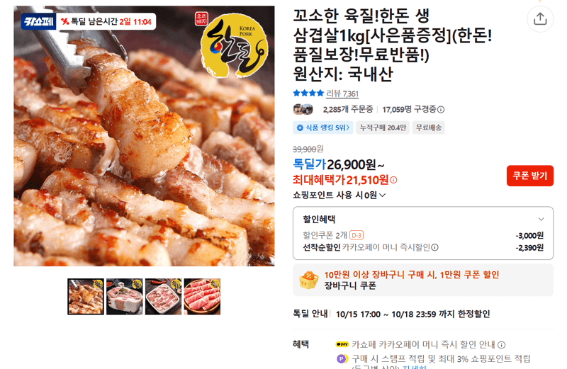 한돈 생 삼겹살 1kg