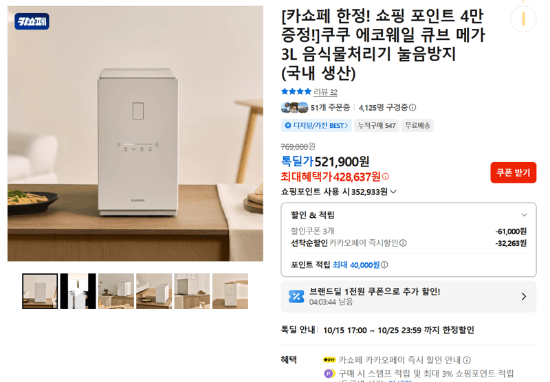쿠쿠 에코웨일 큐브 메가 3L 음식물처리기