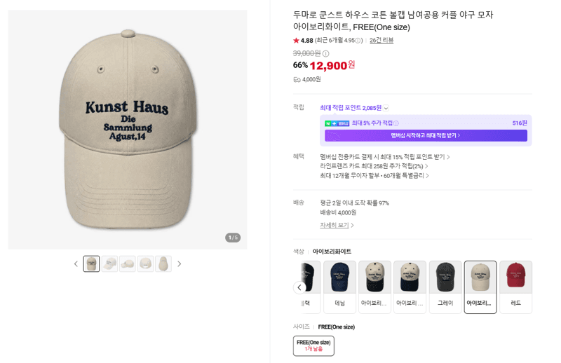 두마로 쿤스트 하우스 볼캡