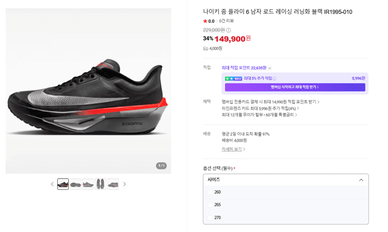 나이키 줌 플라이 6 러닝화