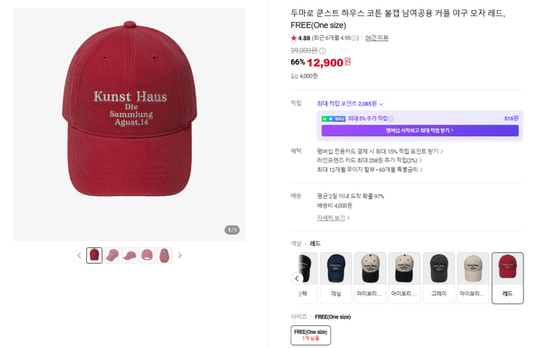 두마로 쿤스트 하우스 볼캡 레드