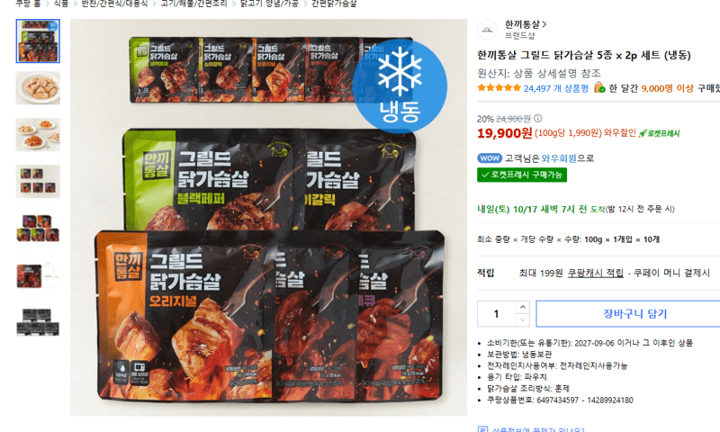 한끼통살 그릴드 닭가슴살 5종