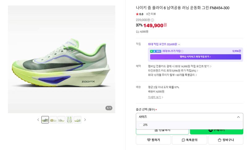 나이키 줌 플라이 6 러닝화