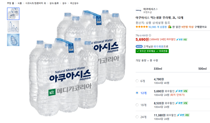 Aquasis Mineral Water Label-Free 2L x 12