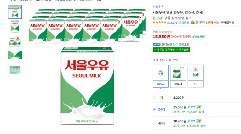 서울우유 멸균 흰우유 200ml 24개