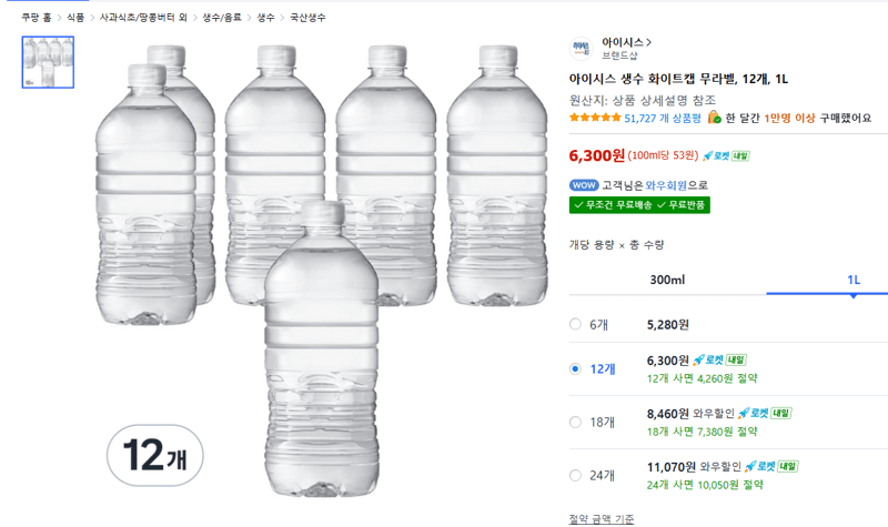 아이시스 생수 화이트캡 무라벨 1L 12개