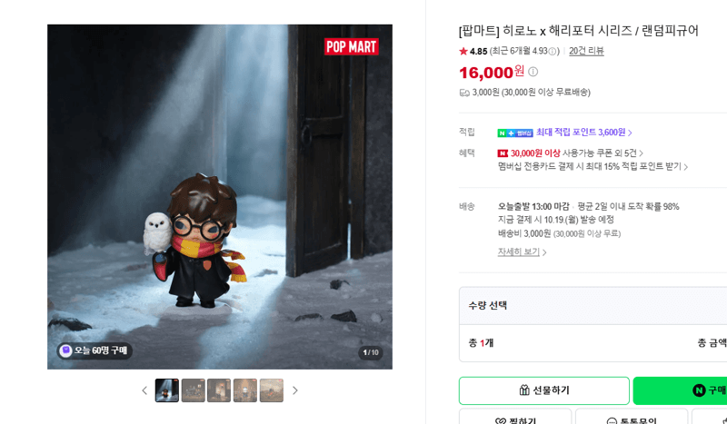 팝마트 히로노 x 해리포터 랜덤피규어