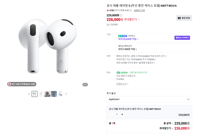 Apple 에어팟 5 무선 충전 케이스 모델
