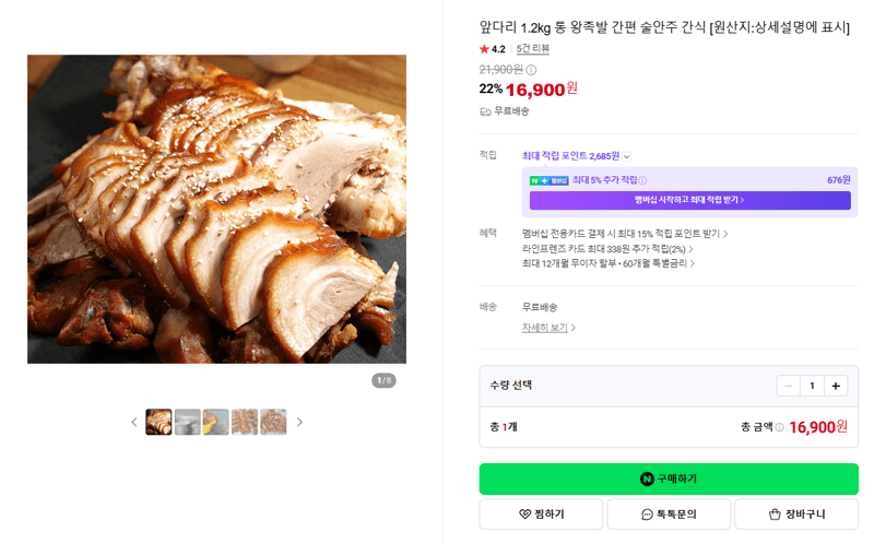 앞다리 1.2kg 통 왕족발