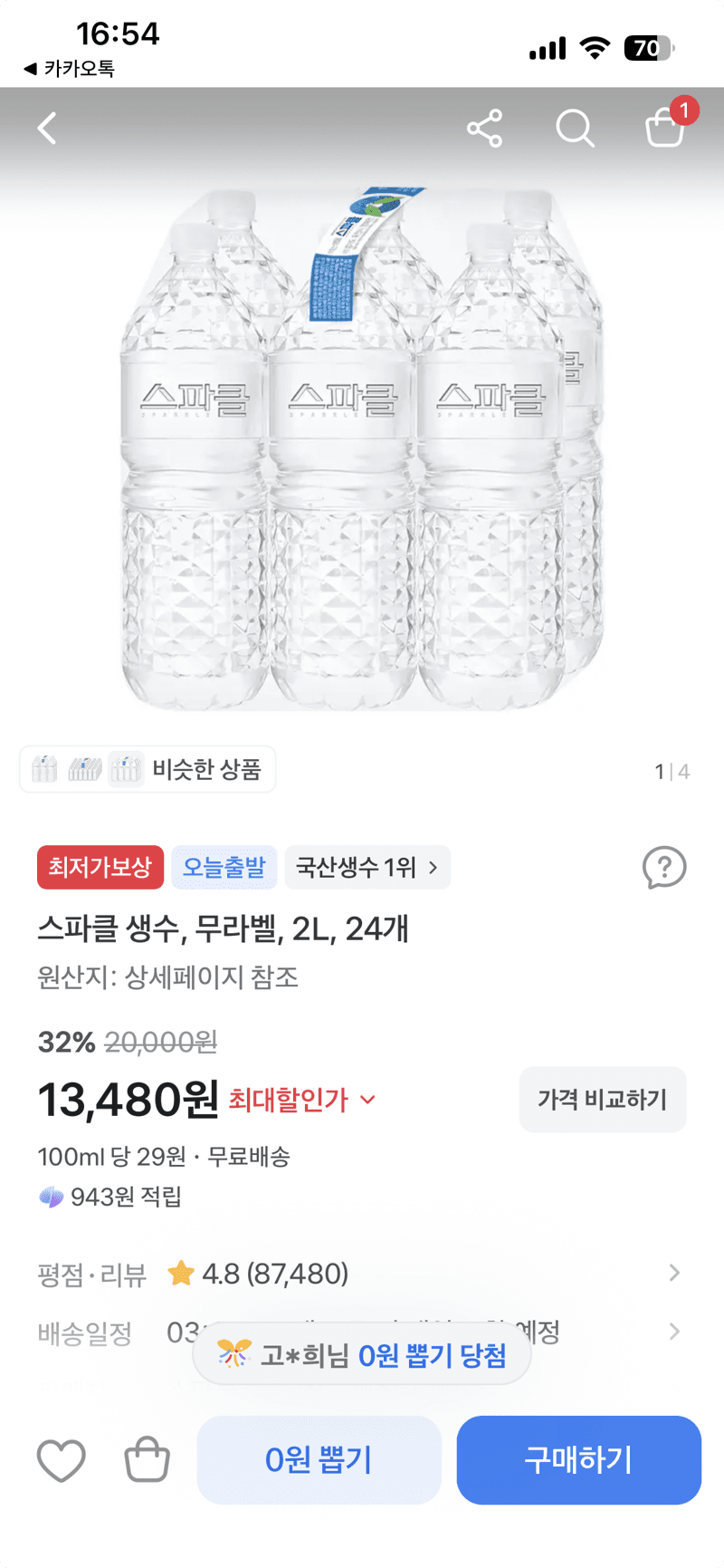 스파클 생수 무라벨 2L 24개