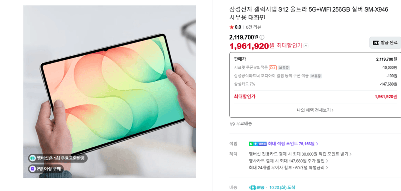 삼성 갤럭시탭 S12 울트라 256GB