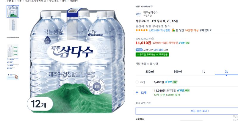 제주삼다수 그린 무라벨 2L 12개