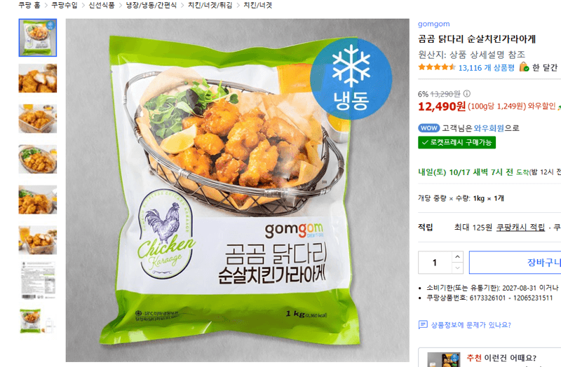 곰곰 닭다리 순살치킨가라아게 1kg