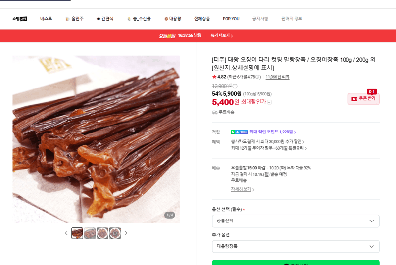 더주 대왕 오징어 다리 컷팅 말랑장족