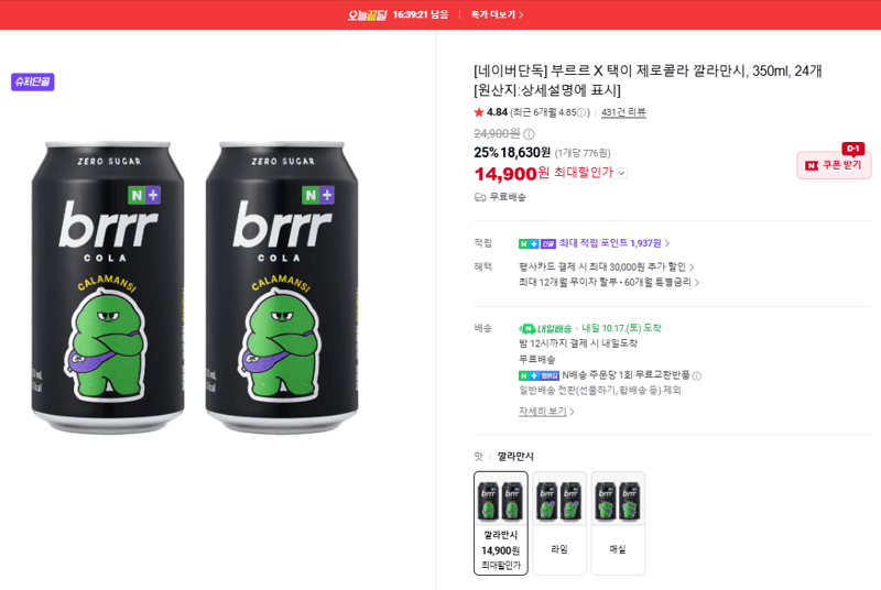 부르르 X 택이 제로콜라 깔라만시