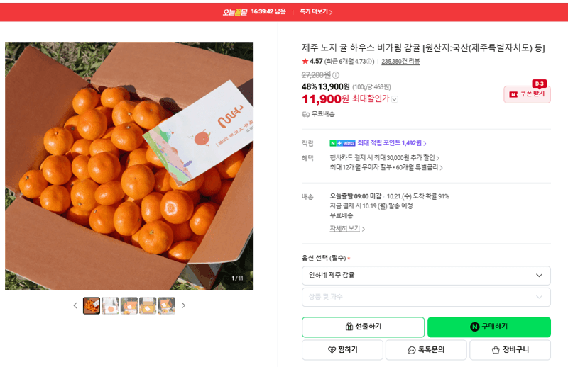 제주 노지 귤 하우스 비가림 감귤