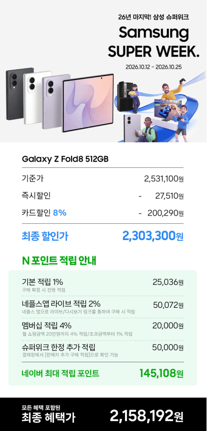 Samsung Galaxy Z Fold8 512GB Unlocked