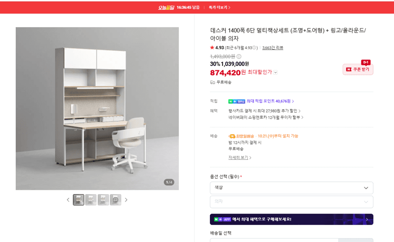 데스커 멀티책상세트 1400폭