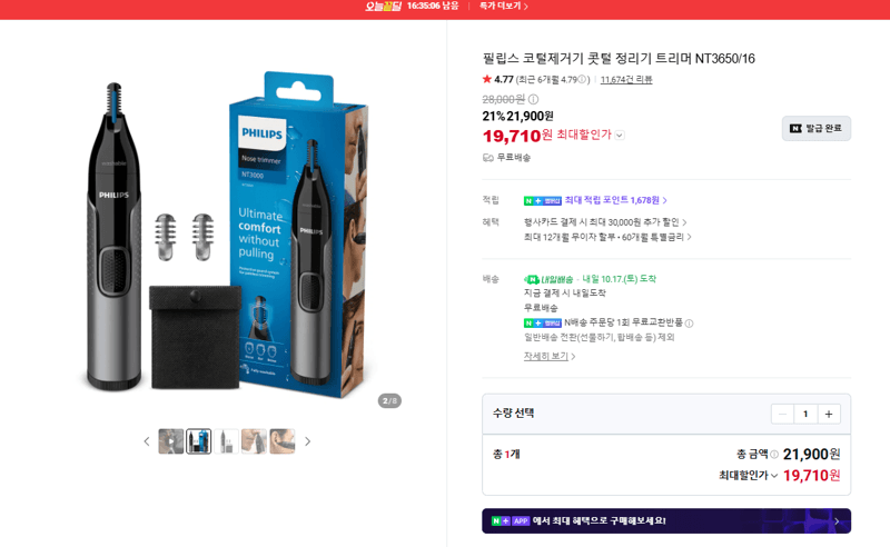 필립스 코털제거기 NT3650/16