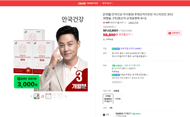 안국건강 아이원30 루테인