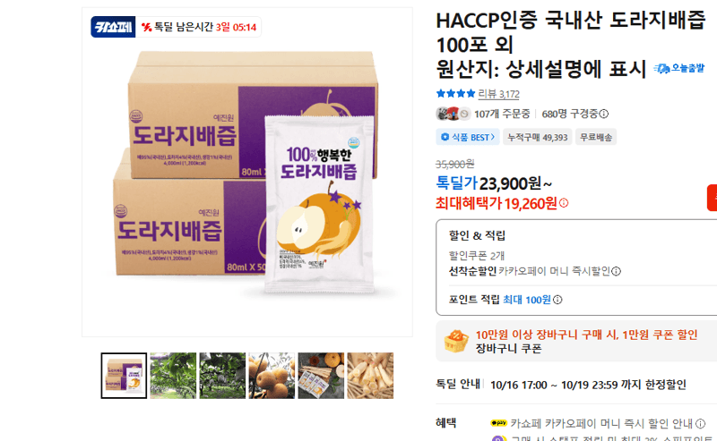 국내산 도라지배즙 100포