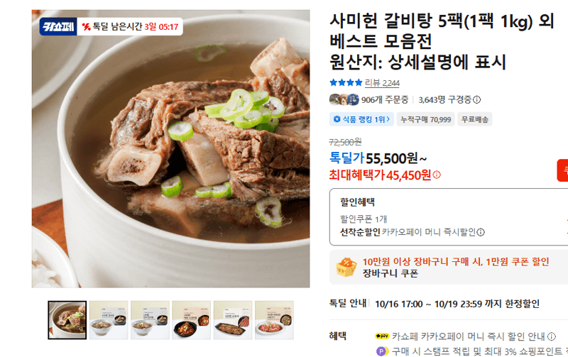 사미헌 갈비탕 5팩