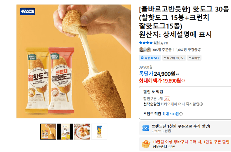 올바르고반듯한 Hot Dog 30 Pack