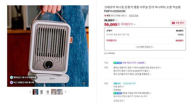 Cremoa Mini Heat Heater PMFH-H200AOM