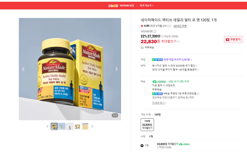 네이처메이드 액티브 데일리 멀티 포 맨 120정