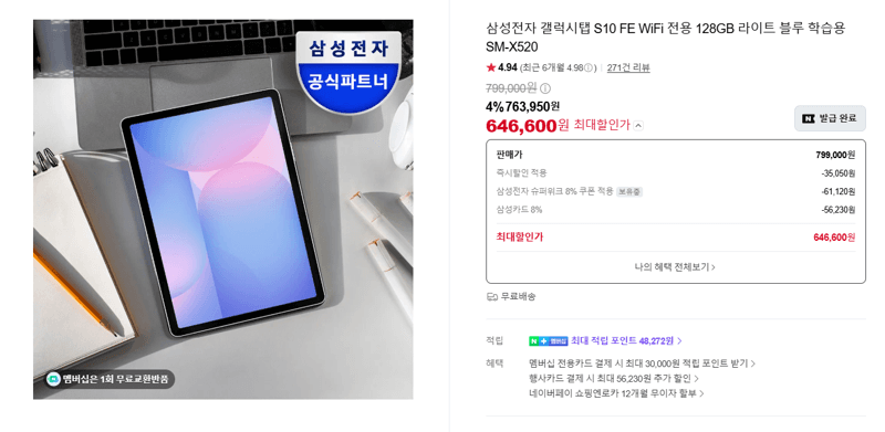삼성 갤럭시탭 S10 FE 128GB