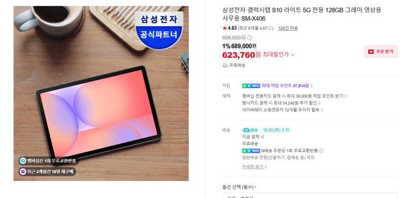 삼성 갤럭시탭 S10 라이트 128GB