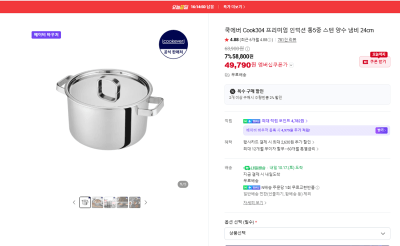 쿡에버 Cook304 인덕션 양수냄비 24cm