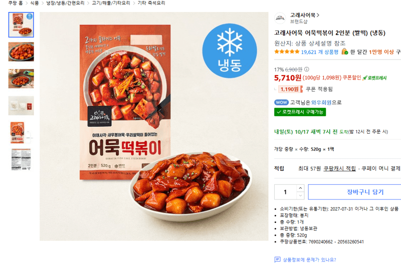 Gorae-sa Fish Cake Tteokbokki, 2 Servings