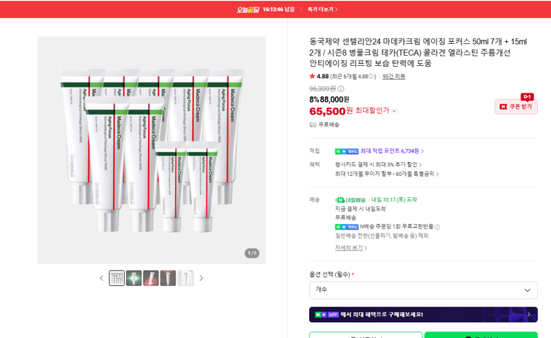 센텔리안24 마데카크림 에이징 포커스