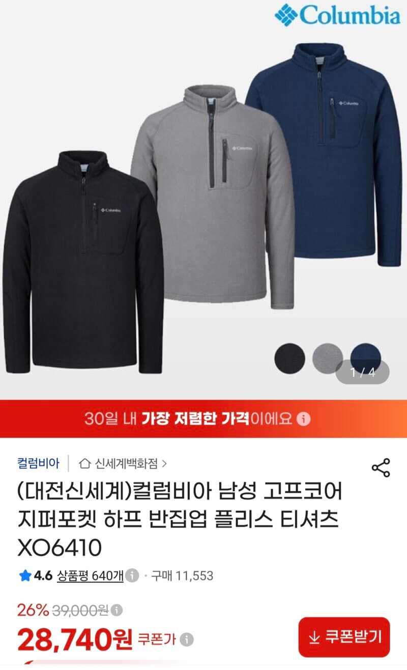 컬럼비아 남성 기본 집업 플리스