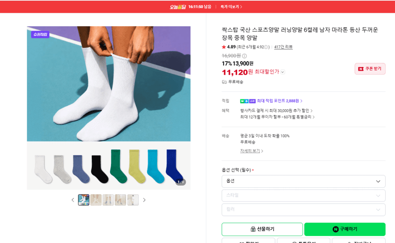 Ssakseutop Sports Socks 6 Pairs