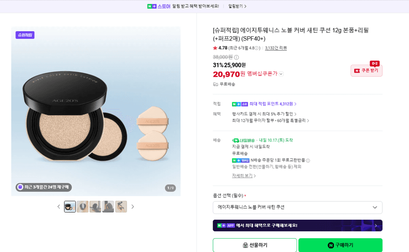 에이지투웨니스 Noble Cover Satin Cushion
