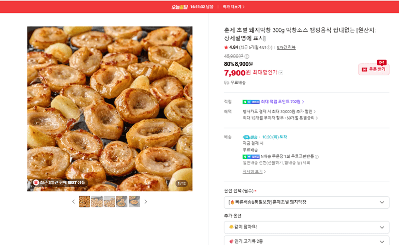 훈제 초벌 돼지막창 300g