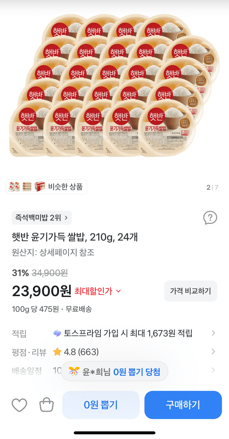 햇반 윤기가득 쌀밥 210g 24개