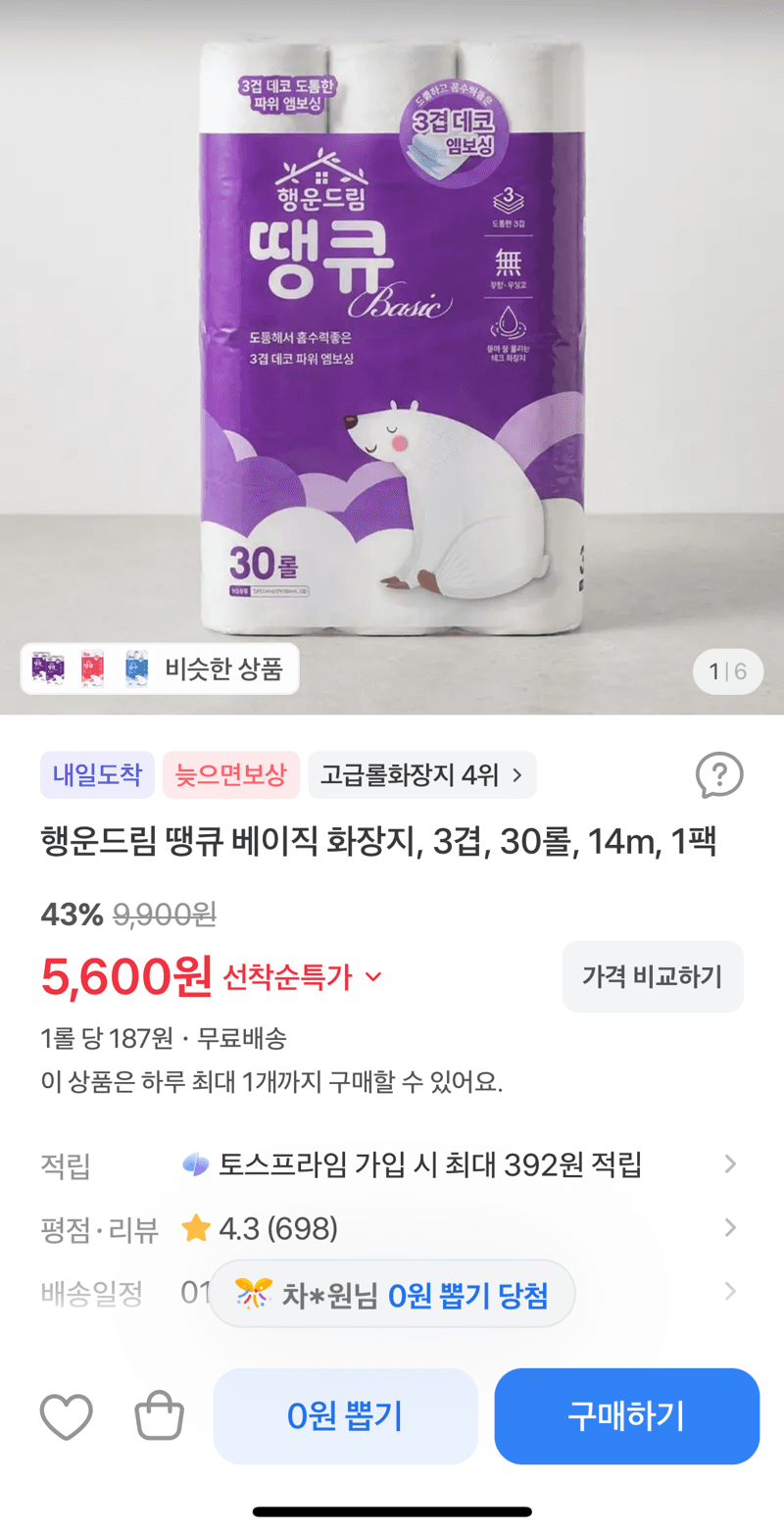 행운드림 땡큐 베이직 화장지 30롤