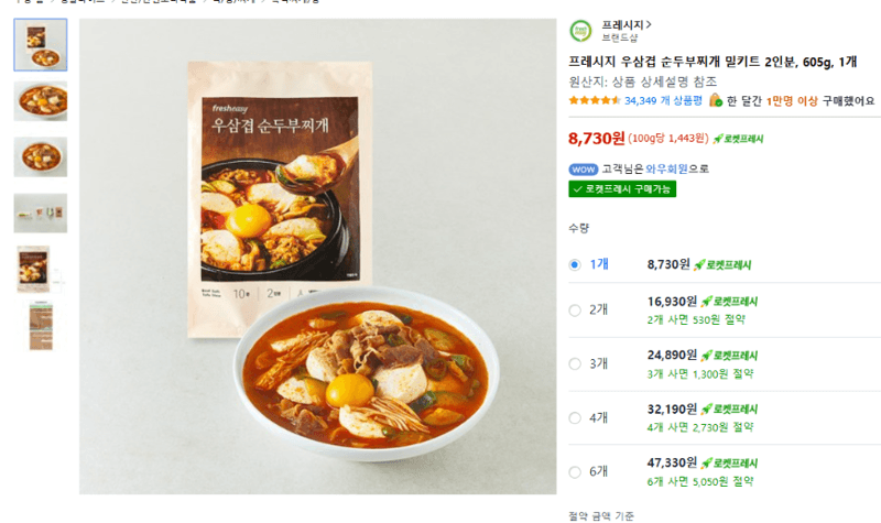 Fresh-gee Beef Brisket Soft Tofu Stew Meal Kit