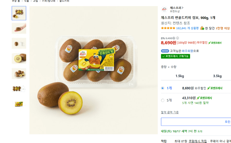 제스프리 썬골드키위 점보 900g