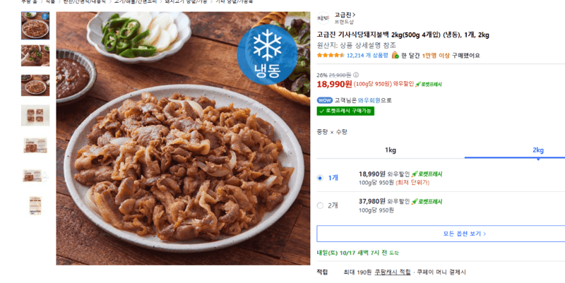 고급진 기사식당돼지불백 2kg