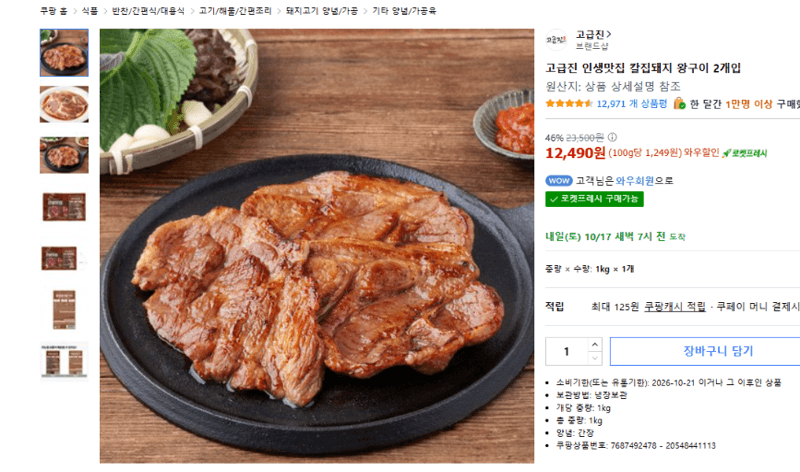 칼집돼지 왕구이 2개입 1kg