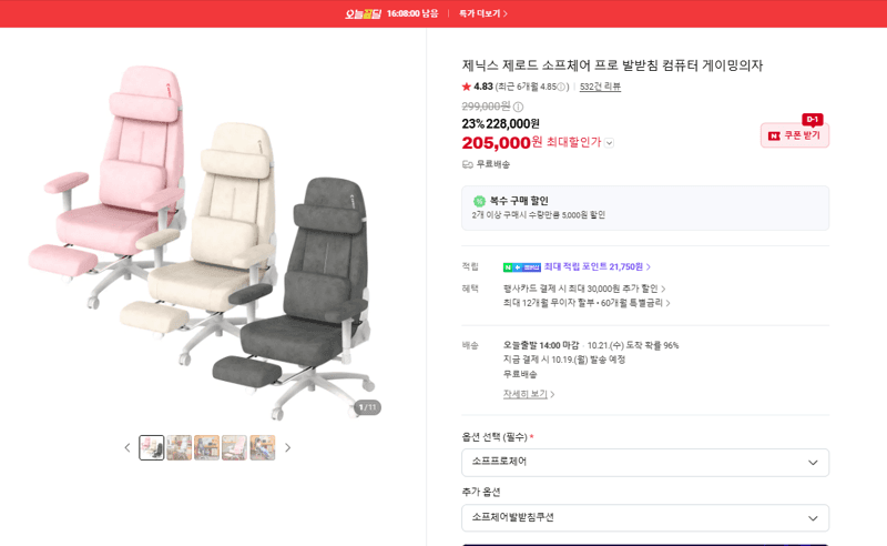 제닉스 제로드 소프체어 프로