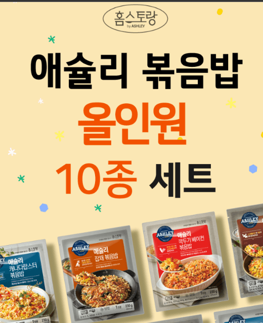 Ashley Fried Rice All-in-One 10-Type Set