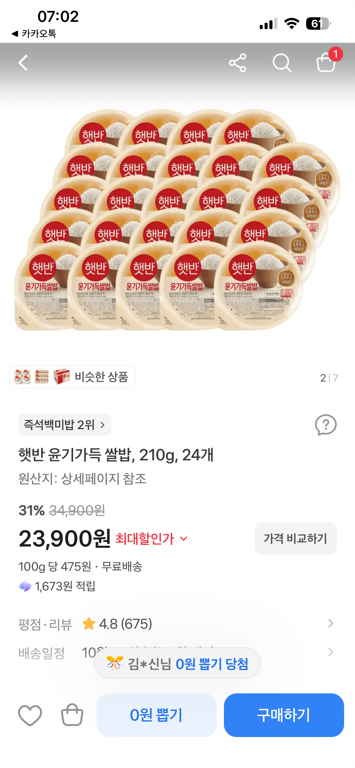 햇반 윤기가득 쌀밥 210g 24개
