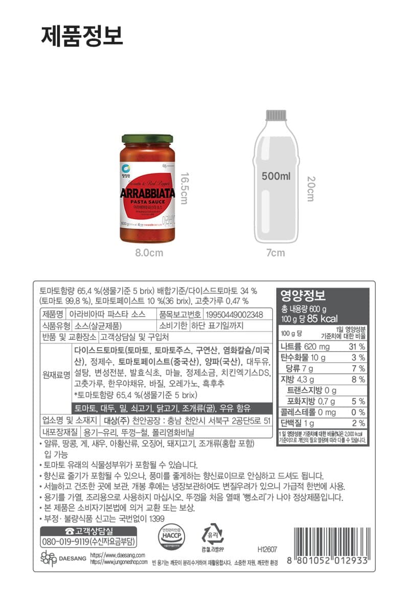 청정원 스파게티소스 토마토 외 2종